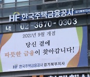 [경기] '고양·파주·연천' 관할 주택금융공사 경기지사 개소