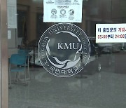 [뉴스나이트] 국민대, 김건희 논문 검증 포기 논란.."75년 역사 시궁창에"