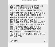 '성희롱 의혹' 홍대 교수 "사실무근"..학내 옹호 대자보
