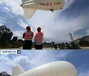 中 첫 5G 통신 '헬륨가스' 무인 응급 비행선 시운행