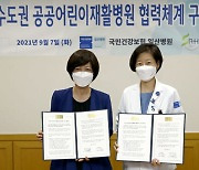 국민건강보험 일산병원 – 서울재활병원, 진료‧연구 협력