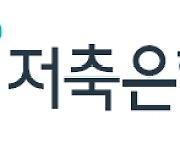 상상인저축은행, IB 부문 새 임원 영입.."기업·부동산 금융 강화"