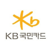 KB국민카드, 외국인 대상 해외 송금 서비스 개시