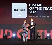 메가엠지씨커피, '올해의 브랜드 대상' 3년 연속 카페 프랜차이즈 부문 1위 수상