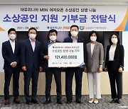 대유위니아그룹, '힘내세요! 소상공인' 상생 나눔 기부