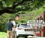 [TV 엿보기] '빌려드립니다 바달집' 강하늘, 이광수 만나 예능초보 탈출?