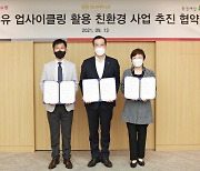 "폐섬유 업사이클링"..롯데홈쇼핑, 세진플러스·환경재단과 MOU