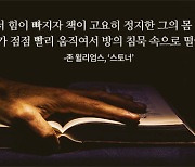 [박혜진의 엔딩노트 <41>] 인간은 유한하지만, 인간이 쓰고 읽은 문학은 무한하다