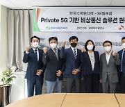 SK텔레콤-한수원, 발전소 유선장애 5G로 초 단위 해결