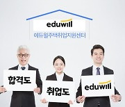 에듀윌, 주택관리사 취업성공캠프 3기 운영..'취업 실무교육 프로그램 진행'