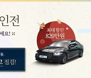 오토플러스, 27일까지 '직영 중고차' 최대 820만원 할인전