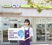 CU, 한국전력거래소 '에너지쉼표' 사업 참여