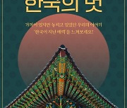 롯데온, 가상 전시회 '한국의 멋' 진행