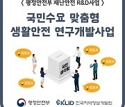 한국지역정보개발원, 국민 아이디어 '재난안전 연구개발' 성과 전시
