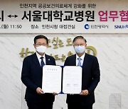 인천시, 서울대병원과 정책협의체 구성