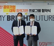 부산경제진흥원-동서대, 지역 공유기업 지원 협력