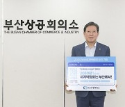 이영활 부산상의 부회장 "월드엑스포 부산유치 기원"