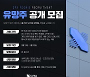 DRX, '리그 오브 레전드' 유망주 공개 모집