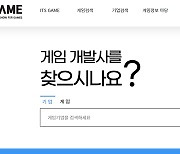 콘진원, 비즈매칭에서 홍보까지 '잇츠게임' 플랫폼 오늘 런칭