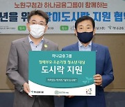 하나금융, 조손·장애부모가정 500가구에 주 1회 도시락 전달