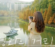 '영화의 도시' 부산 여행 욕구 솟구치게 하는 풍경 포스터 공개