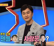 '동상이몽2' 장현성 "젠틀한 이미지=사랑꾼? 최수종 선배 같은 사람 아냐" 해명