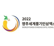 2022영주세계풍기인삼엑스포, 휘장 상품화로 엑스포 인지도 높인다!