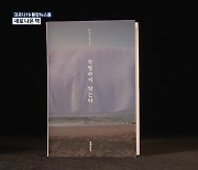 [새로 나온 책] 5년만에 돌아온 한강의 새 장편 '작별하지 않는다' 외