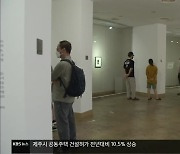 '이건희 컬렉션' 이중섭미술관 연일 '예약 마감'