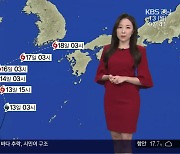 [날씨] 제14호 태풍 '찬투' 북상 중..내일부터 간접 영향