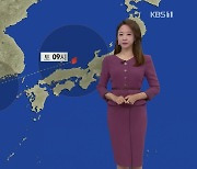 [오후날씨 꿀팁] 태풍 '찬투' 북상 중..제주, 많은 비 주의하세요!