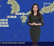 [날씨] 경남 태풍 '찬투' 북상중..오늘 밤부터 남해안 비