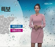 [날씨] 전북 14호 태풍 '찬투' 영향, 내일과 모레 남부지역 비