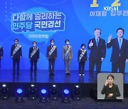 '본선 직행' vs '추격 발판' 민주당 호남 대전