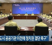 "충남혁신도시 공공기관 이전에 정치권 결단 촉구"