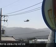 춘천시, 신북읍 육군항공대 이전 용역 추진