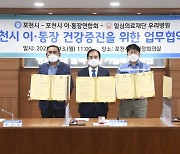 포천시, '이.통장 검강검진 업무 협약식' 개최
