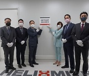 헬릭스미스, 세포·유전자 치료제 공장 준공식 개최