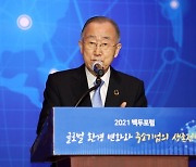 반기문 "韓 전세계 기후악당 오명..ESG 하는 척만 해선 안돼"