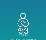 SK에코플랜트, 현장용 안전관리 앱 '안심, 안전에 진심' 개발