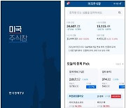 미국주식 전용앱 '미국주식창'..'5천 다운로드' 돌파
