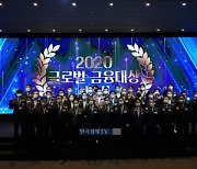 한국경제TV, 2021 글로벌 금융대상 공모