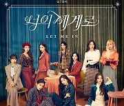 우주소녀, 23일 유니버스 뮤직 신곡 '너의 세계로' 발매..스케줄러+커버 이미지 오픈