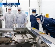 반도체 수급난 이어진다..'슈퍼을' ASML 몸값 고공행진 [뉴욕증시 A to Z]