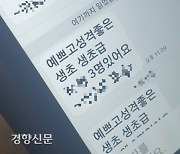 "위험한 상황엔 알아서 나와라"..밤새 반복된 불안한 '알선'