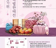 경북도, '우수 농특산물 한가위 특별판매전' 개최