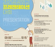 계명대, 한국국제교류재단과 '공공외교 프레젠테이션 대회' 개최
