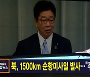 김주하 앵커가 전하는 9월 13일 종합뉴스 주요뉴스
