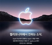 "갤Z플립3 돌풍 심상찮다"..애플 비장의 카드 던질까?