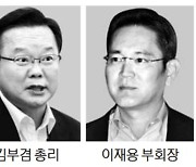 김부겸 총리·이재용 부회장 청년일자리 행사서 만난다